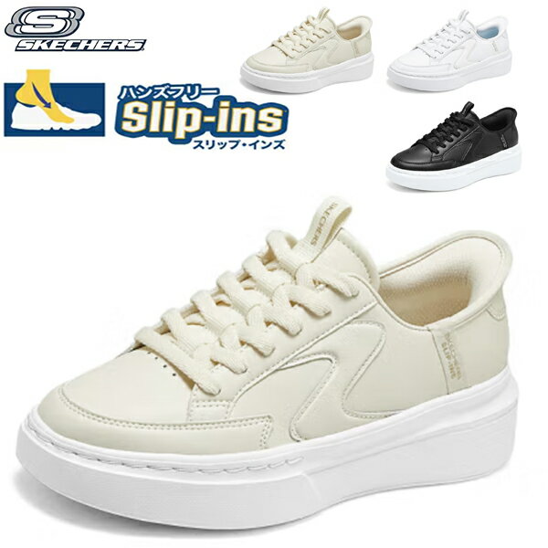 スケッチャーズ スリップイン レディース スニーカー 立ったまま履ける靴 SKECHERS スリップインズ 手を使わずに履ける 軽量 EVAソール 人工皮革 黒 白 ナチュラル 軽量 50代 ハンズフリー ランニング 歩きやすい ウォーキングシューズ COURT CLASSICS WOMENS 185081