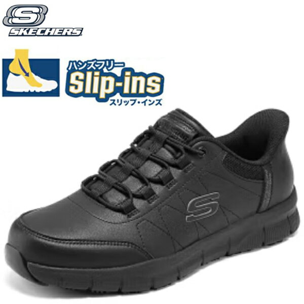 スケッチャーズ スリップイン メンズ 黒 靴 立ったまま履ける靴 スリップインズ 手を使わずに履ける 靴..