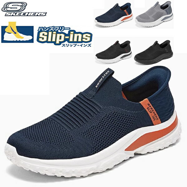スケッチャーズ スリップイン メン
