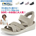 スケッチャーズ サンダル レディース スリップインズ 厚底 メッシュ ストラップ付き 厚底サンダル プラットフォーム ウェッジソール 調節可能 ストラップサンダ...