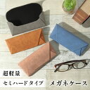 メガネケース 眼鏡ケース おしゃれ レディース メンズ スエード 調 セミハード 大人 シンプル 超軽量 マグネット式 コンパクト ソフト ハード スリム 大人...