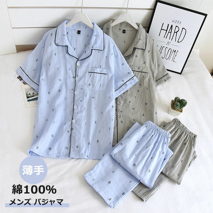 メンズ パジャマ 半袖 綿100% ルームウェア コットン 長ズボン 上下2点セット ダブルガーゼ ウエストゴム 前開き 敬老の日 襟付き 寝巻き 部屋着 男性 シンプル 春夏秋冬 オールシーズン スウェット ナイトウェア カジュアル 透気性 着心地 ギフト グレー ブルー M L XL