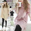 ロングtシャツ レディース 半袖 ゆる ドロップショルダー Tシャツ 万能Tシャツ ゆったり ベーシック 半袖シャツ ティーシャツ 半袖 クルーネック 半袖ロン...