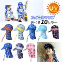 水泳帽 水泳帽子 キッズ 子供 水泳キャップ ツバ付き UVカット 紫外線対策 日よけ 帽子 キッズ 子供 スイムキャップ スイミングキャップ 男女兼用 ビーチ...