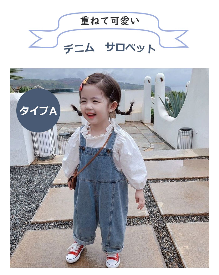 7colorのデニム サロペット ベビー サロペット パンツ ベビー服 キッズサロペット デニムサロペット トップス ストライプ オーバーオール オールインワン デニムパンツ ジーンズ 子供服 男の子 女の子 ベビーサロペット 股下スナップ 66cm 73cm 80cm 90cm 100cm 110cm 120cm 130cm｜アングル2