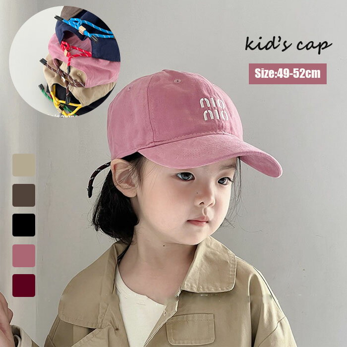 キッズキャップ 子供帽子 子供用帽子 キッズキャップ シンプル帽子 子供服キャップ お出かけGW帽子 カラフルストラップ コーデしやすいラテーカラー大人っぽいリボン子供帽子 後ろリボン キッズキャップ
