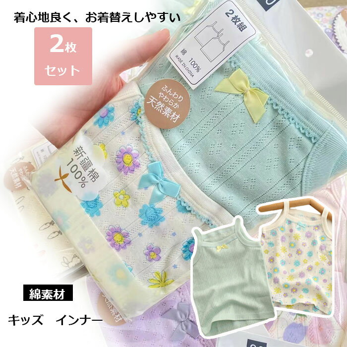 Underwear - 女の子 インナー セット 2点セット キャミソール タンクトップ ショーツ ボクサーショーツ ノーマルショーツ パンツ キッズ 子供 下着 インナー ジュニア 子ども花柄 フラワー リボン 女の子下着 やわらか 綿100% パープル ピンク ホワイト
