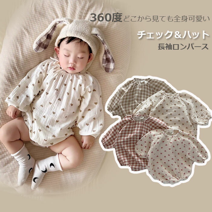 Coverall - 【新着】ロンパース 長袖 冬 男の子 女の子 ベビー服 新生児 服 ベビー 赤ちゃん 長袖ロンパース ガーゼ 春 夏 秋 秋冬 春夏 キッズ 子供 子供服 80サイズ ベビーロンパース ハート 綿100 出産祝い プレゼント 60 70 80 90