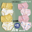 女の子 下着 キッズ パンツ 子供 女児 ブリーフ 4枚セット ショーツ 女の子ショーツ 女の子用 ジュニア 子供下着 インナー パンツ 女児 ジュニア 幼稚園...