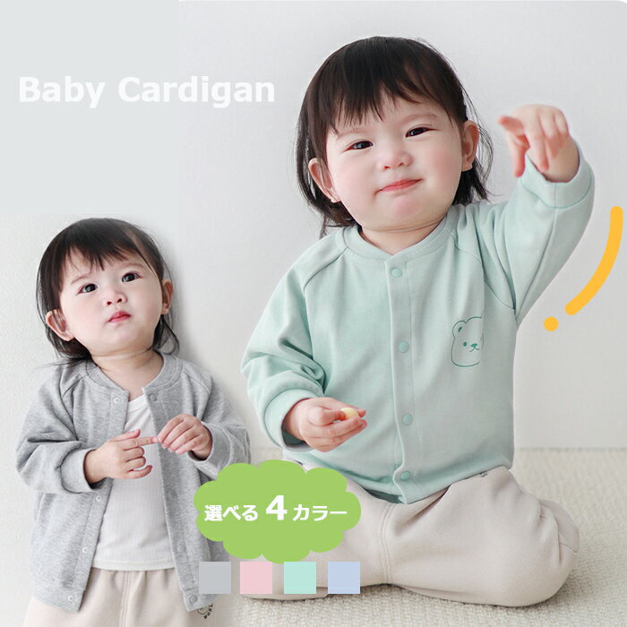 ベビー カーディガン 軽量 シンプル キッズ トップス 子供用 1年中 秋 冬 春 オールシーズン 子供カーディガン 夏 カーディガン 長袖 冷房対策 温度調節 体温調節 サマーセーター 女の子 男の子 無地 単色 カジュアル 合わせやすい お洒落 可愛い お出かけ 外出 普段使い