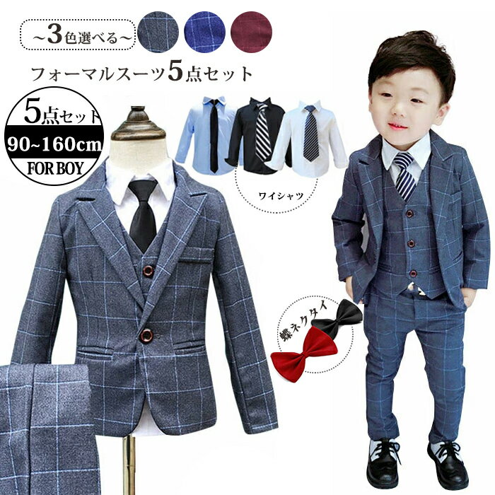 【一部即納】 男の子スーツ 5点セット フォーマルスーツ フォーマル 子供 スーツ キッズ　紳士服 七五三 キッズ 子供服 入学式 誕生日 入園式 卒業式 発表会 写真撮影 七五三 ジャケット ズボン ベスト 蝶ネクタイ シャツ 韓国風 90 100 110 120 130 140 150 160cm