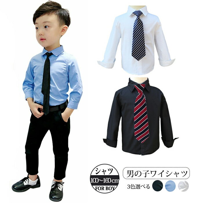 楽天7color男の子 シャツ フォーマルシャツ 子供シャツ 白シャツ 長袖 フォーマル 子供服 フォーマル シャツ ワイシャツ 子供 発表会 入学式 男の子服 キッズ こども 七五三 入学式 誕生日 入園式 無地 Yシャツ ホワイト ブルー ブラック ネクタイなし 純白 送料無料 3歳 5歳 7歳