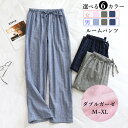 ルームパンツ ルームウェア 春 夏 秋 冬 メンズ レディース リラックスパンツ 長パンツ ナイトウェア ダブルガーゼ 2重ガーゼ 長パン ロング丈 ボトムス ズボン パジャマ 綿 寝巻き 部屋着 ウエストゴム 女性用 カジュアル ひも付き ピンク グレー ネイビー ブルー M/L/XL