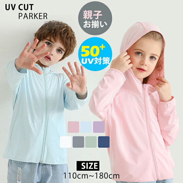 uvカット パーカー キッズ 女の子 男の子 夏 メッシュパーカー 薄手 メッシュ 通気性 涼しい フード付き 虫除け 子供 ひんやり UV対策 紫外線カット トップス アウトドア ラッシュガード 日焼け 軽量 長袖 春 秋 110 120 130 140 150 160 170cm 送料無料