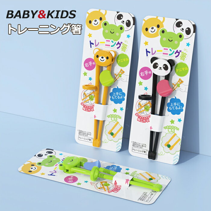 【新着】キッズ 箸 エジソン箸 おけいこ箸 トレーニング箸 練習用箸 子供用 赤ちゃん キッズ 握りやす..