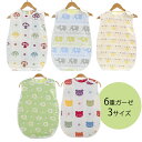 【売れ筋】スリーパー ガーゼ ダブルガーゼ 6重ガーゼ 6層ガーゼ ベビー キッズ 子供 赤ちゃん 2重 通気性抜群 ベスト 柔らかい お昼寝 おくるみ 吸水性...