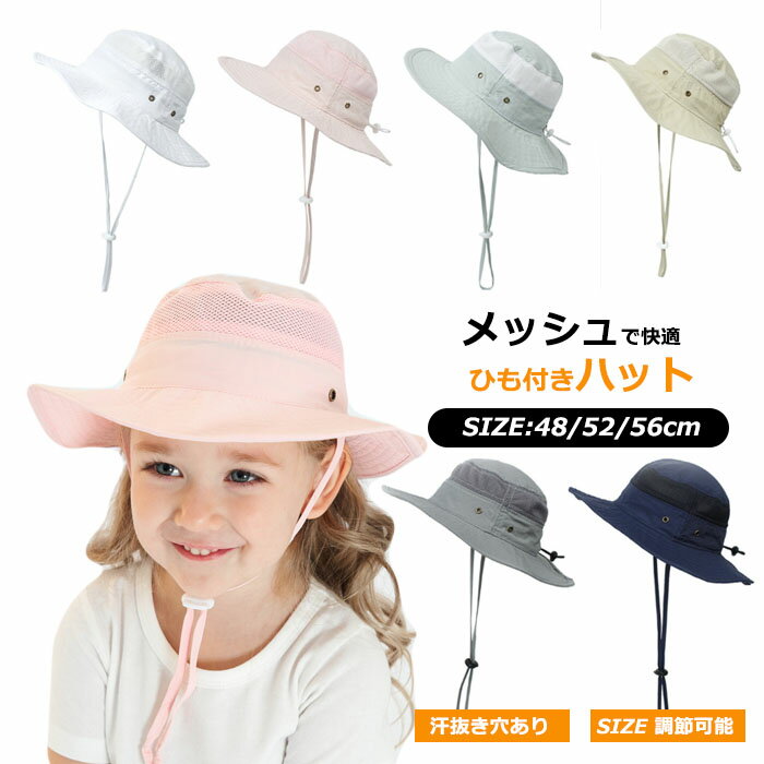帽子キッズゴム付き日よけ日除け夏ゴ...