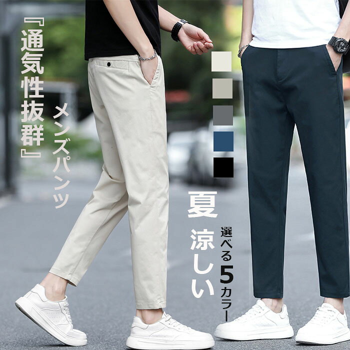 Rakuten - メンズパンツ メンズ パンツ ストレッチ ビジネス ズボン ジーンズ ストレッチパンツ メンズ イージーパンツ 春 ジーパン ボトムス 無地 パンツ ロングパンツ 爽やか 薄手 春 夏 プレゼント ギフト カーキ ベージュ ブラック ネイビー グレー