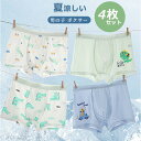 【4枚セット】子供 ボクサー 男の子 男児 下着 キッズ ショーツ 男の子ショーツ 男の子用 パンツ 子供下着 インナー パンツ 男児 トイトレ ジュニア 幼稚...