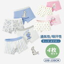 【4枚セット】子供 ボクサー 男の子 男児 下着 キッズ ショーツ 男の子ショーツ 男の子用 パンツ 子供下着 インナー パンツ 男児 トイトレ ジュニア コッ...