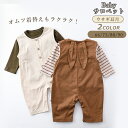 子供服 ジーンズ デニム パンツ 女の子 オーバーオール サロペット パンツ コーデュロイ 男の子 子供 キッズ ベビー オールインワン シンプル 長ズボン 可愛い キッズ 無地 シンプル 秋 冬 仮装 ミニオンコーデ ホワイト レッド ブラウン ネイビー 80cm 85cm 90cm 95cm 100cm