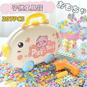 知育玩具 ブロック おもちゃ 297ピース 子供工具箱 立体パズル パズル 知育 玩具 ビーズ 積み木 記念 誕生日 プレゼント 誕生日プレゼント ギフト 3歳...