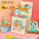 木製パズル 知育パズル 木のパズル 6点セット 子供玩具 知育 玩具 知育玩具 幼稚園 保育園 小学生 ベビー キッズ 幼児 男の子 女の子 子供 遊び おもち...