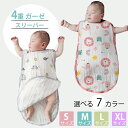 【売れ筋】スリーパー ガーゼ 4層ガーゼ ダブルガーゼ ベビー キッズ 子供 赤ちゃん 6重 通気性抜群 ベスト 柔らかい お昼寝 おくるみ 吸水性 敏感肌 新生児 出産祝い かわいい 男の子 女の子 綿 あかちゃん あったか 春 秋冬 秋 冬 春夏 夏用 子供服