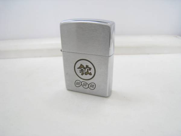 【中古】1997年製 平成9年 Zippo ジッポー オイルライター NHK 欽ちゃん 萩本欽一 コラボ 非売品 レア 限定