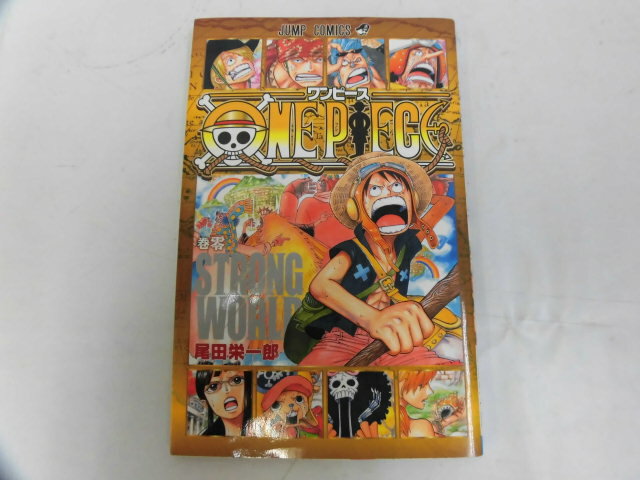 【中古】【非売品】ONEPIECE ワンピース 0巻 零巻 単行本 漫画 アニメ 映画 ストロングワールド