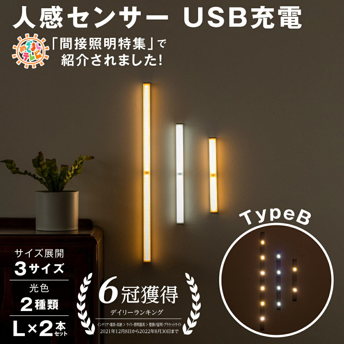 人感センサー LED ライト L 50cm 2本セット センサーライト 高感度 自動点灯 フットライト USB 充電式 間接照明 人感…