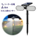 【ポイント10倍】 【楽天1位】 2面発光 ソーラーライト 屋外 センサーライト 夜間センサーライト 明るい 人感センサー LED 防水 自動点灯消灯 電気代不...