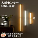 【期間限定5%OFF】 【3本セット】人感センサー LED ライト S センサーライト 高感度 自動点灯 フットライト USB 充電式 間接照明 人感センサーラ...