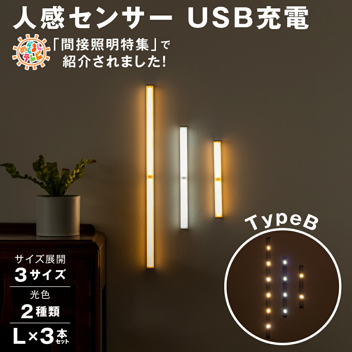 【3本セット】人感センサー LED ライ