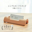楽天2冠 名刺スタンド FANHAN ファンハン カードスタンド カードホルダー 名刺ホルダー 木製 ビーチウッド 名刺 立て 写真立て カードケース 名刺ケー...