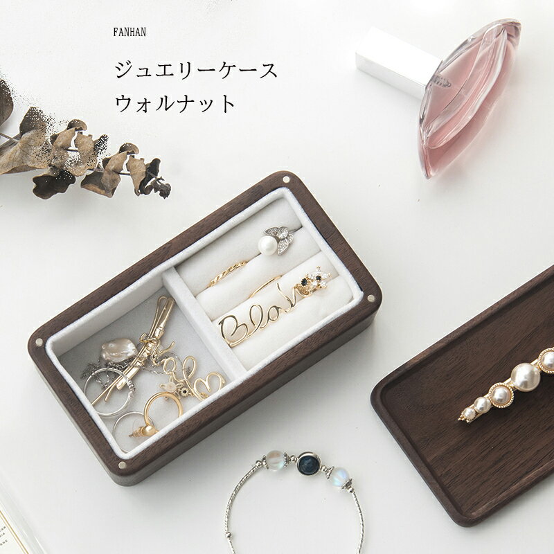 【限定2個購入300円OFFクーポン】　FANHAN ジュエリーケース アクセサリーケース おしゃれ ジュエリー 収納 ボックス ジュエリーボックス 木製 お祝い プレゼント アクセサリー ギフト ケース アクセサリーボックス リング ネックレス 指輪 ピアス アクセサリートレー