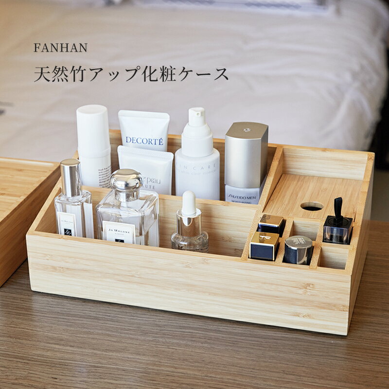 【訳アリ ★楽天1位取得★ FAN-HAN（ファンハン）家具 アップ化粧ケース 30×17×9.6cm】メイクボックス 大容量 コスメボ…