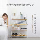 天然竹 壁掛けシェルフ 4段送料無料 靴 収納ラック 壁 スリム シューズラック 玄関 収納 ラック おしゃれ 収納シェルフ 収納グッズ 靴置き 竹製 玄関 棚...