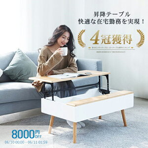 【大人気即完売★ランキング4冠獲得】7Life家具 昇降テーブル 白 昇降式 テーブル おしゃれ センターテーブル ローテーブル 高さ調節 リフティングテーブル リビングテーブル 在宅勤務テーブル テレワーク デスク 在宅ワーク テーブル 組立簡単 収納 北欧 ガス圧 多機能