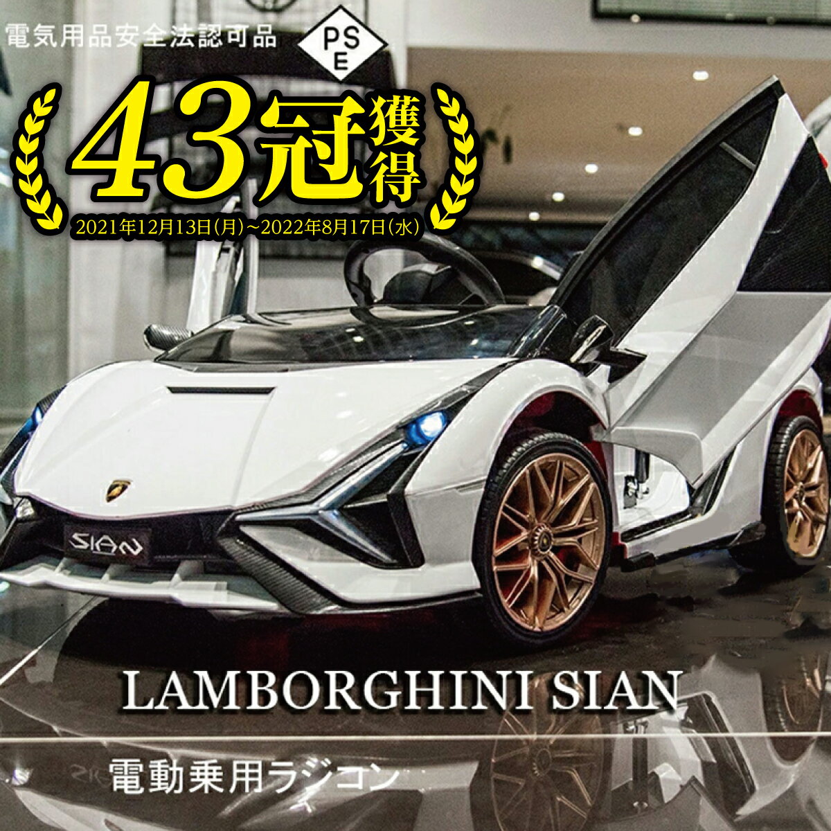 ＼ランボルギーニ sian★楽天42冠獲得★／グレードアップ 正規ライセンス 車 おもちゃ 乗れる 乗用ラジコン 電動乗用カー 外遊び 乗用ラジコン 子供 車 子ども 乗用ラジコンカー キッズカー 電動 カー 充電式 ペダル操作 ラジコンカー プレゼント 誕生日 乗用玩具 ギフト 孫