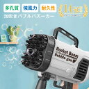 【2個以上購入700円OFFクーポン】 楽天14冠獲得！バブルガン シャボン玉 電動 シャボン玉 電 ...