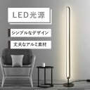 【間接照明 フロアスタンド 楽天1位】フロアライト スタンドライト 間接照明 LED 新生活 省エネ 節電 省スペース 長持ち 北欧 おしゃれ モダン シンプル スリム 床置き インテリア 照明器具 寝室 リビング ダイニング ホテルライク