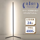 【10%ポイントバック】楽天1位 LED スタンドライト フロアライト 間接照明 省スペース ルームライト 部屋の隅 コーナー 置きやすい 省エネ 節電 シンプル スリム ホテルライク 寝室 リビング ダイニング ベッドサイド 一人暮らし 照明器具 新生活 1