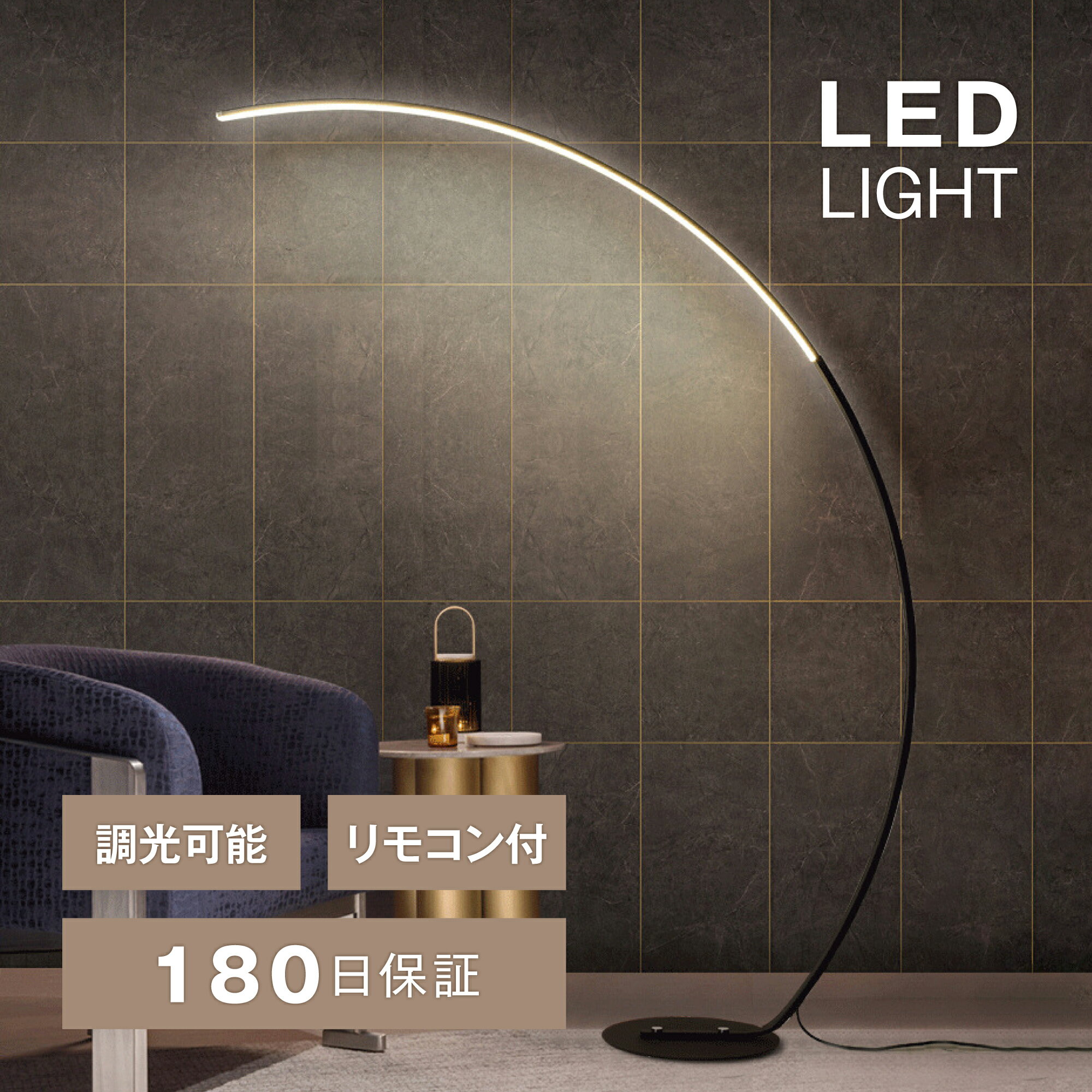 【期間限定1000円OFFクーポン】LED アーチ型 フロア