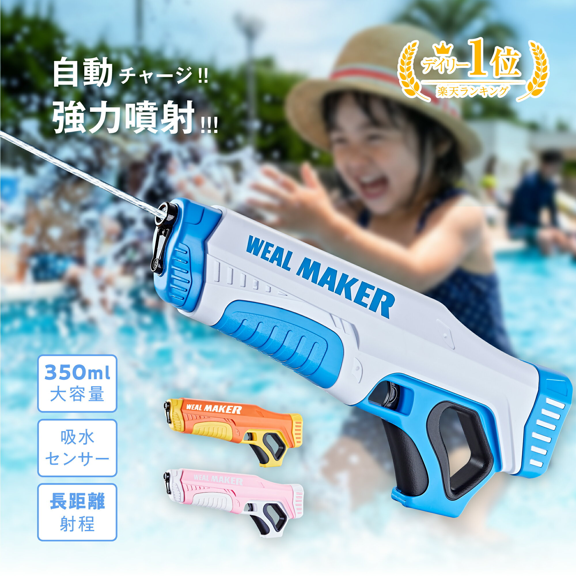 ＼1個購入でもう1個／ 楽天1位 吸水センサー付き 水鉄砲 電動 強力 飛距離 自動給水 電動ウォーターガン 大容量 350m…