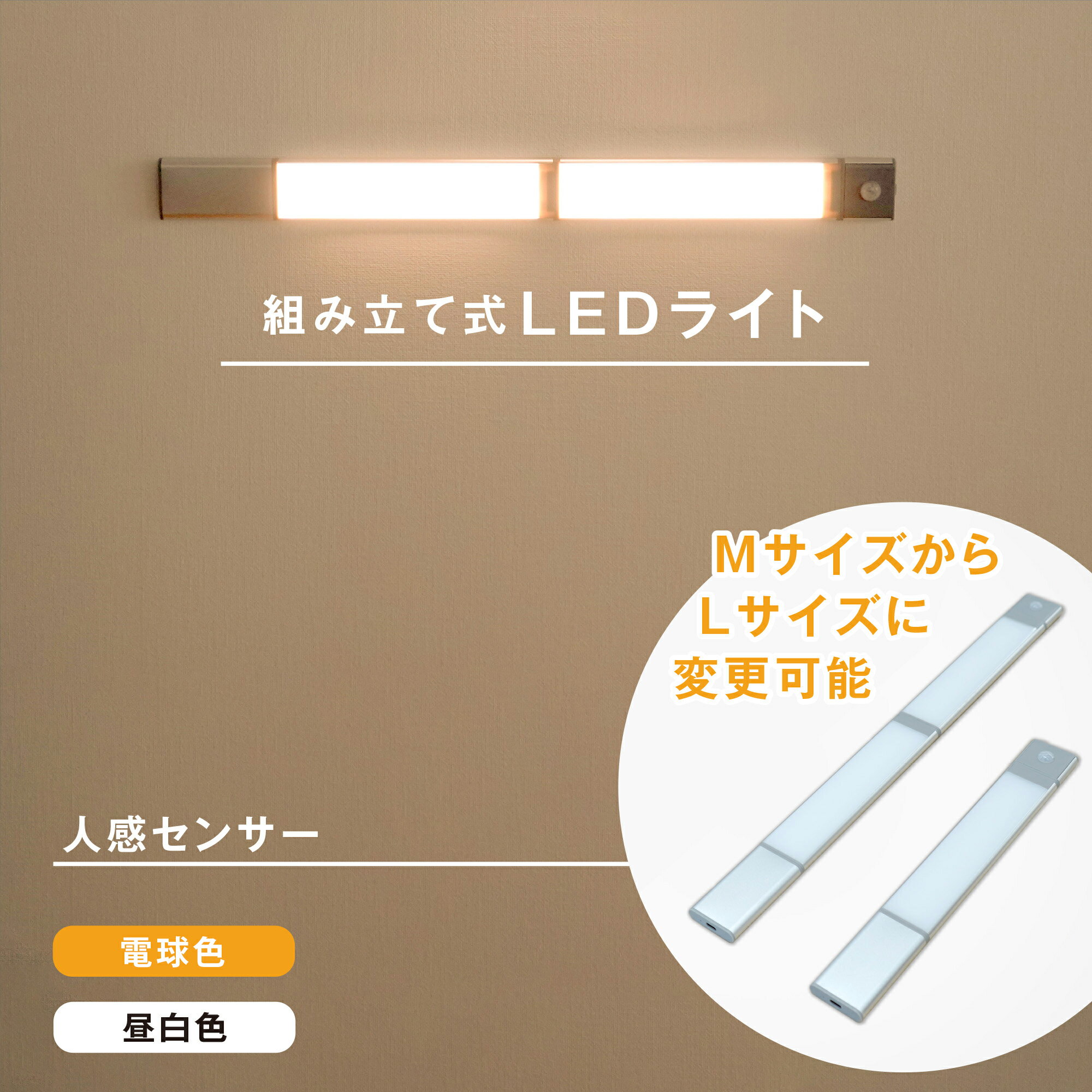 つなげて使える 薄型 LED 人感 セン