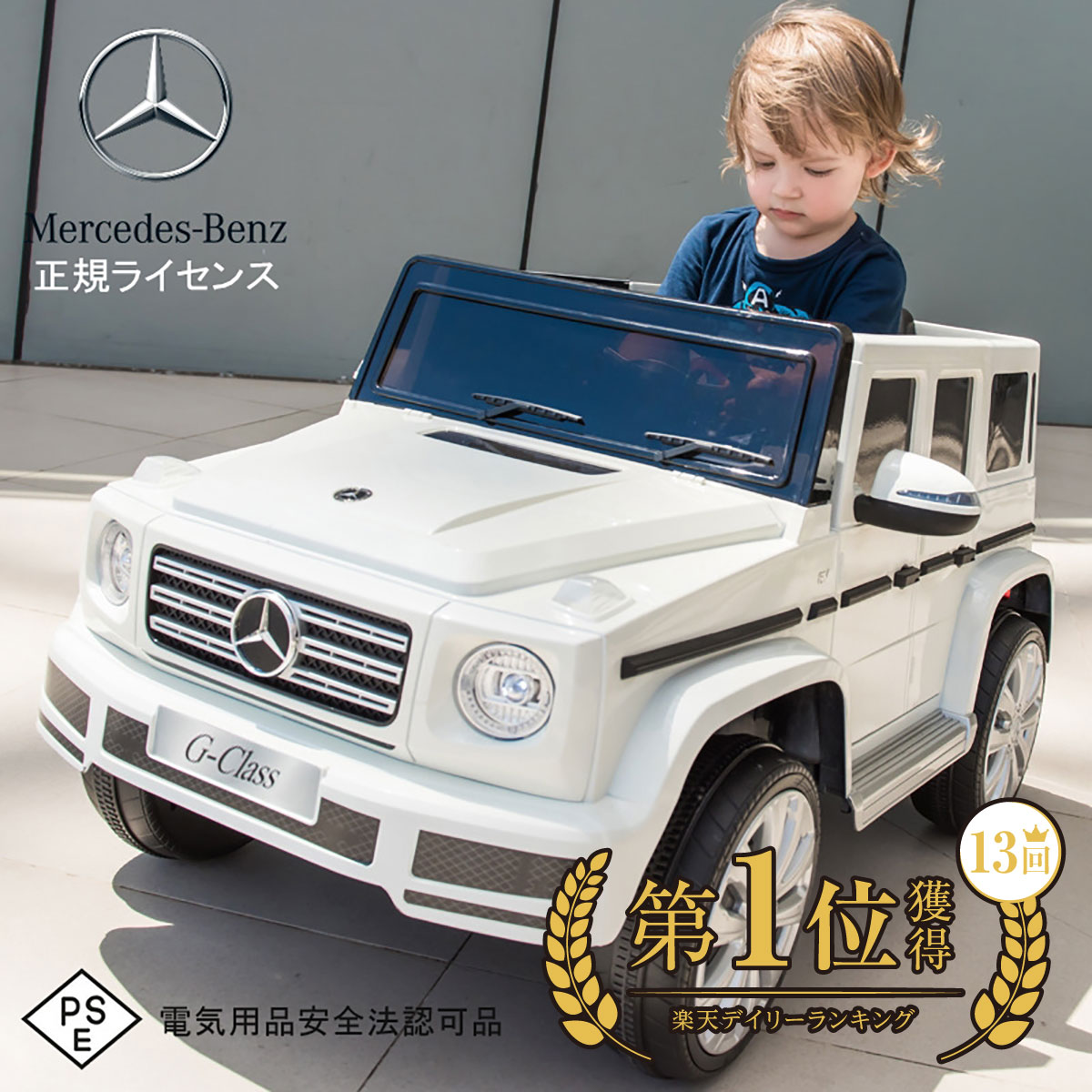 電動乗用ラジコン メルセデス ベンツ G63 Mercedes-Benz Gクラス ゲレンデ 乗用玩具 電動乗用玩具 子供 乗れる おもちゃ 玩具 男の子 女の子 キッズカー 入園 入学 誕生日 プレゼント [BBH0002]