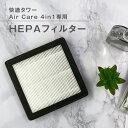 2個以上700円OFFクーポン 【交換用 空気清浄フィルター】HEPAフィルター 7Life 快適タワー Air Care 4in1 布団乾燥機 布団乾燥 布団 ふとん 乾燥 湿気 靴 くつ 空気清浄 送風 温風 空気清浄機 エアークリーナー ナイトライト 靴 衣類 乾燥 ダニ退治 ダニ対策 タッチパネル