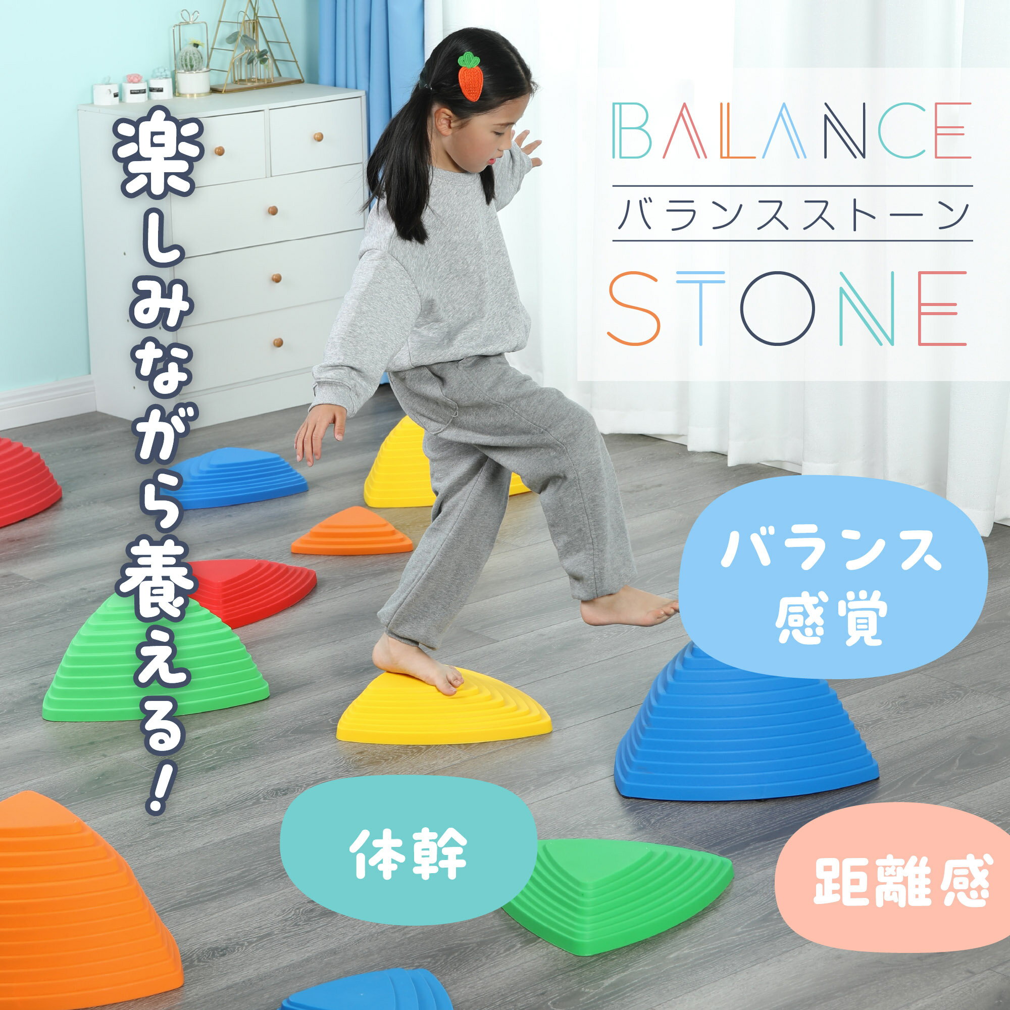 バランスブロック 子供 バランス ストーン 室内 体幹 距離感 柔軟性 感覚 鍛える キッズ スライダー 室内 遊具 運動 遊び 子供 安心 安全 スポーツ 雑...