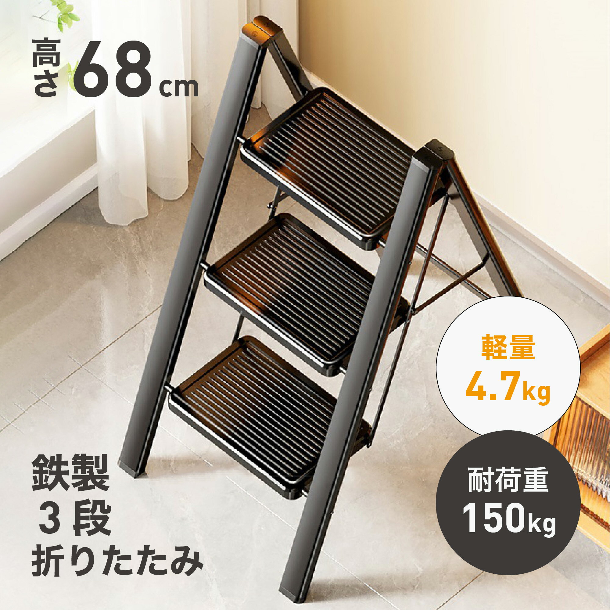 【27時間・枚数限定1000円OFFクーポン！】折りたたみ 脚立 3段 はしご インテリア 3段 黒 ブラック 踏み台 ステップ台 ステップチェア 踏台 大掃除 洗車台 梯子 キッチン 折りたたみ 折り畳み 式 整理 収納 スタイリッシュ ステップチェア 折りたたみステップ 母の日のサムネイル